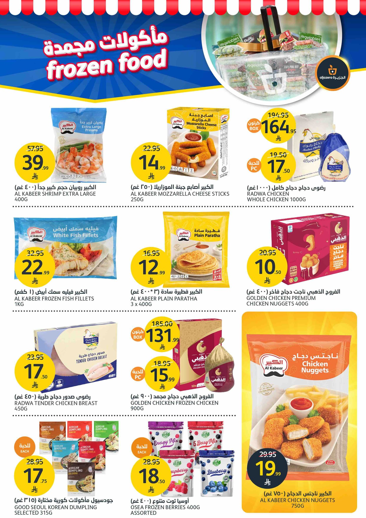 aljazera-markets offers from 26nov to 3nov 2025 عروض أسواق الجزيرة من 26 نوفمبر حتى 3 نوفمبر 2025 صفحة رقم 10